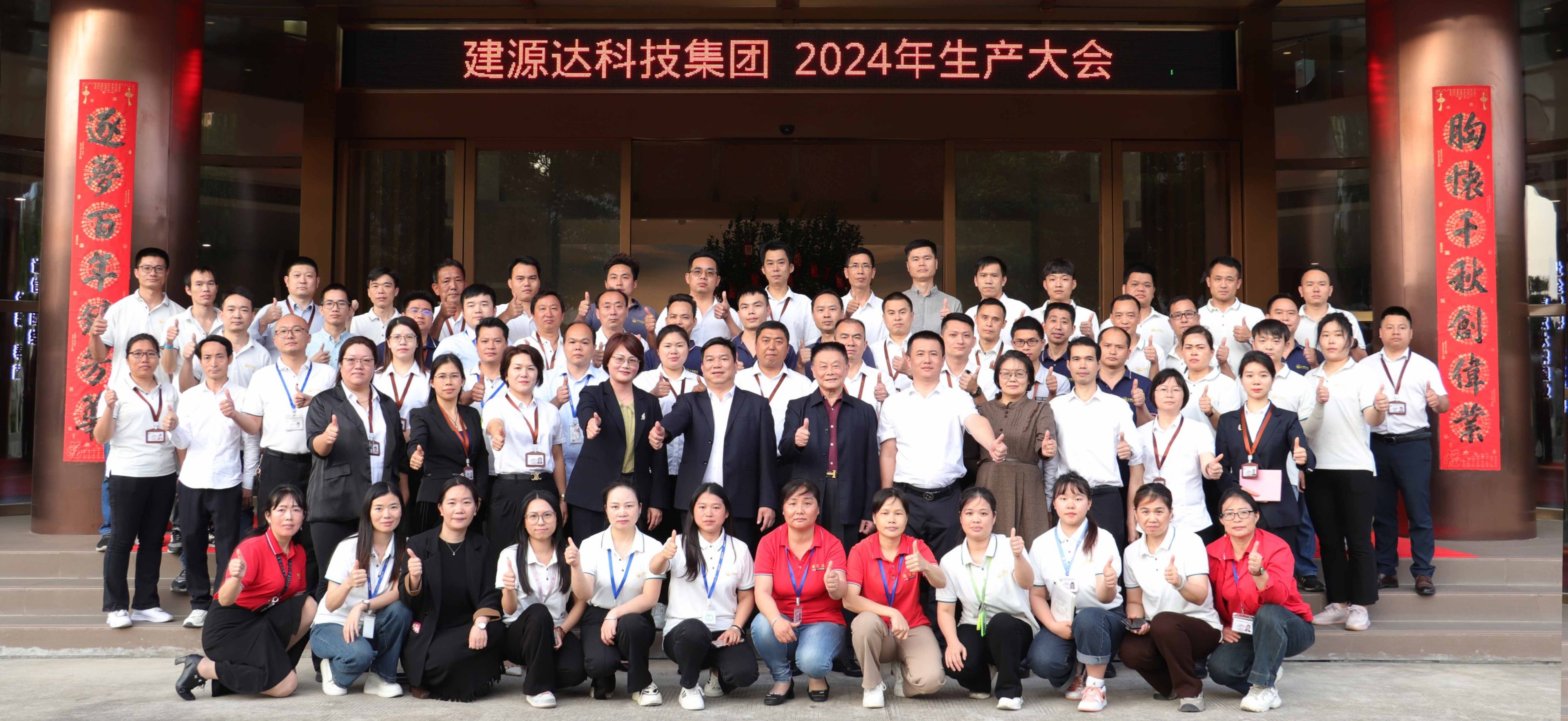 Jianyuanda Technology Group Charts a Course for Innovation at 2024 Production Conference